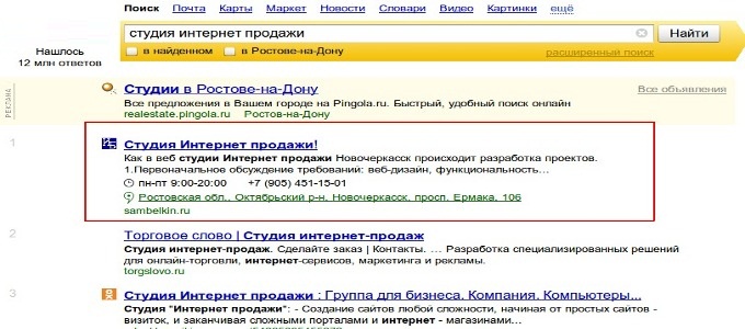 сайт в поисковой выдаче