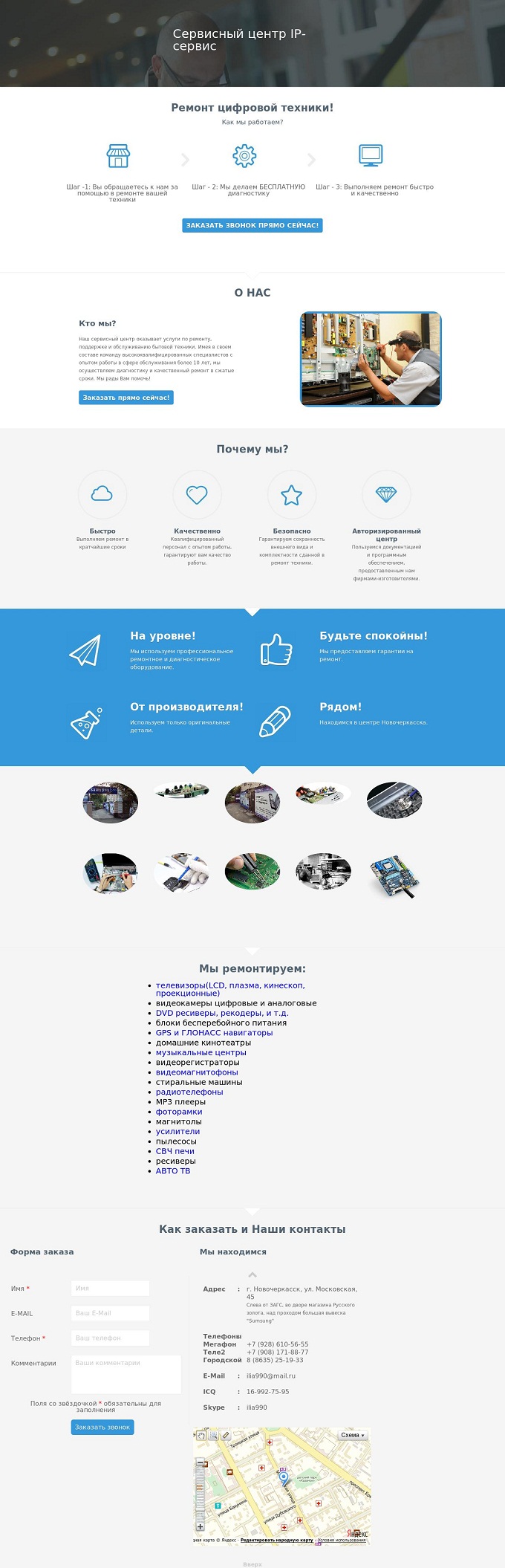 IP сервис Новочеркасск