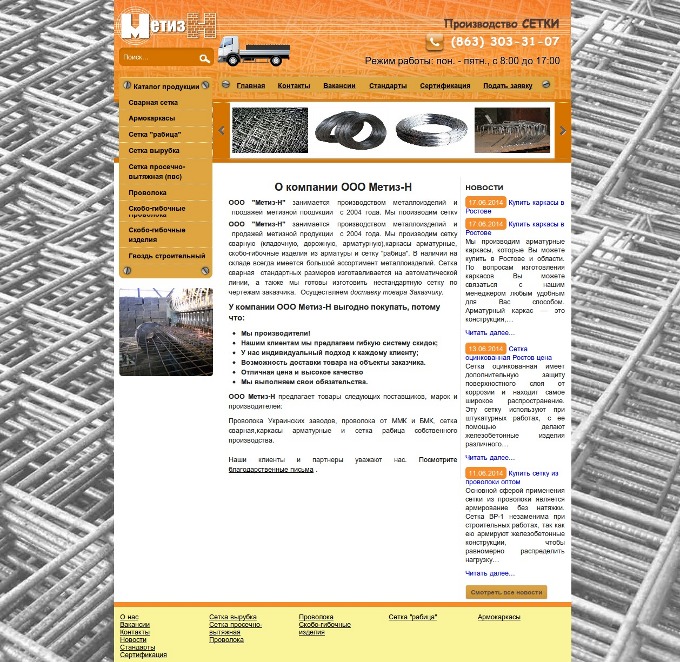 компания ООО Метиз-Н