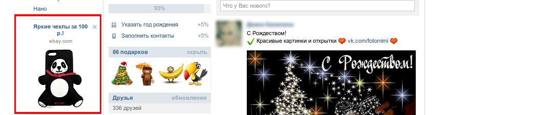пример рекламы в соц сетях