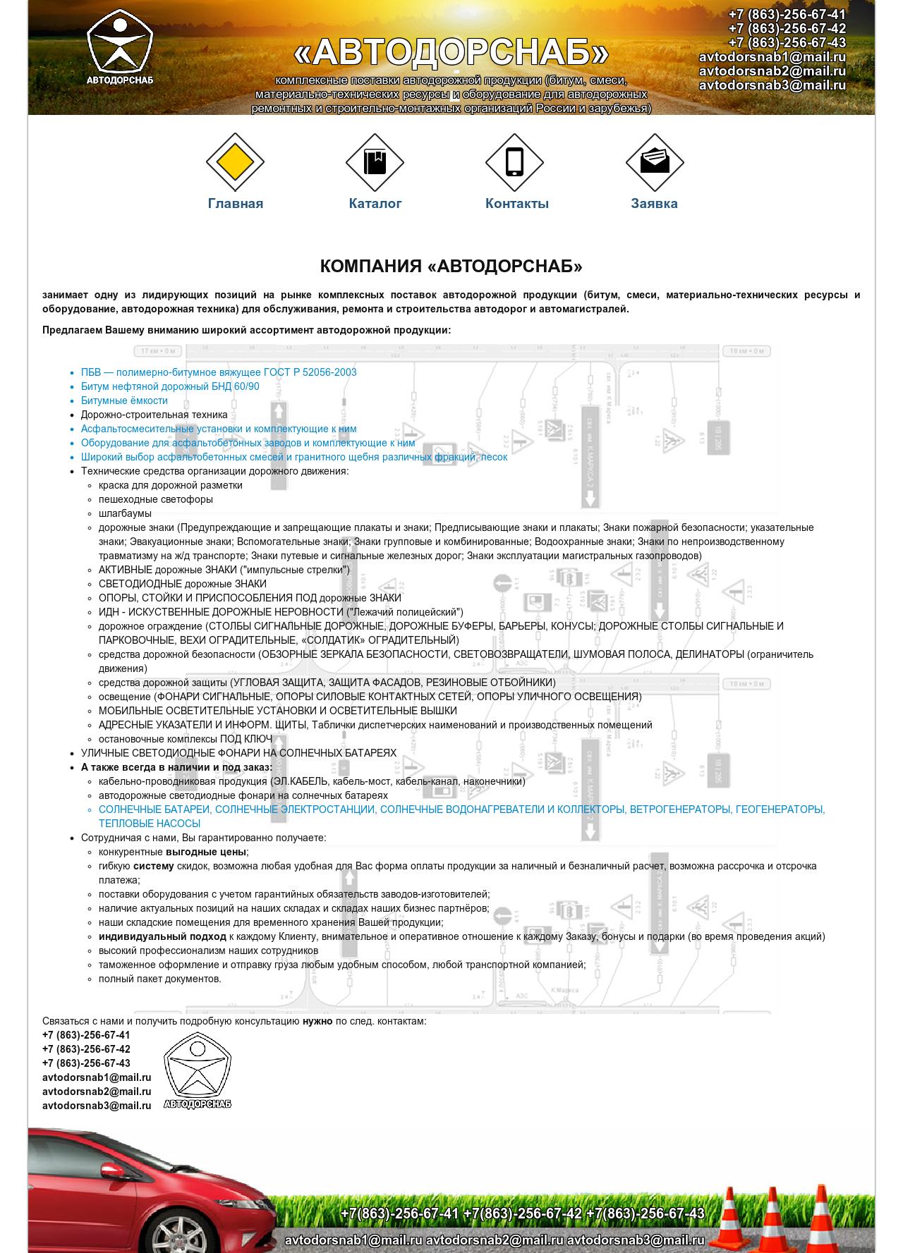 сайт компании автодорснаб
