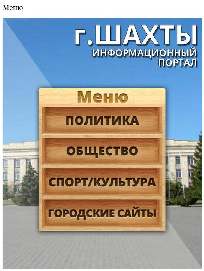 оформление меню группы новости шахты вконтакте