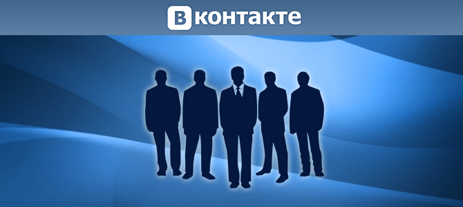 Раскрутка групп Вконтакте и Одноклассниках